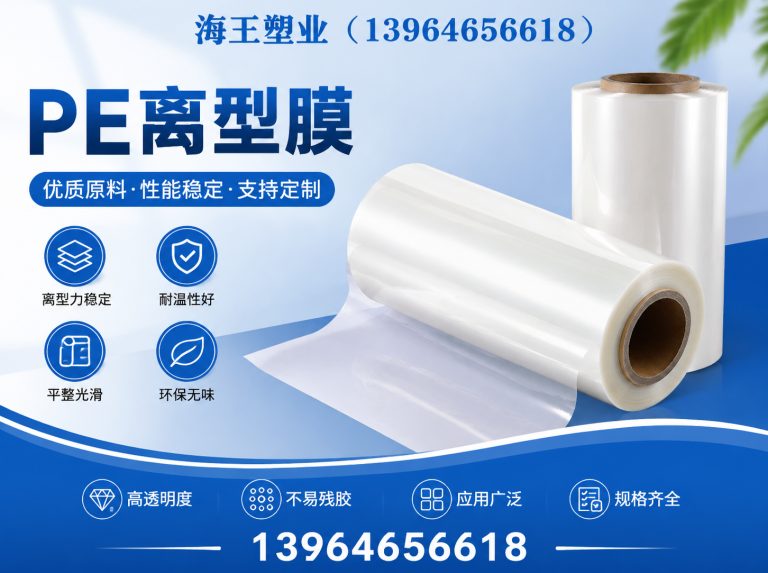 潍城区SBS防水卷材膜，POF包装膜展示图