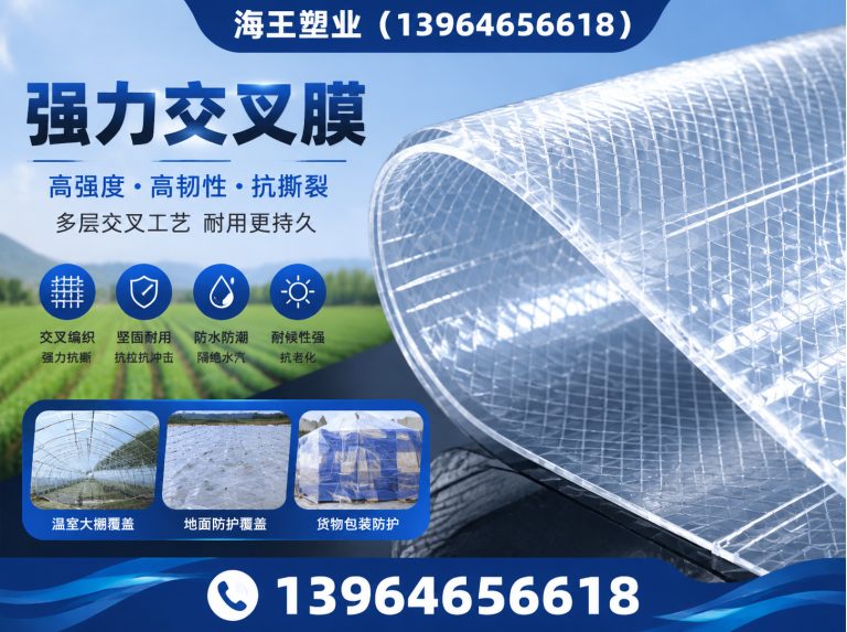 潍城区强力交叉膜展示图
